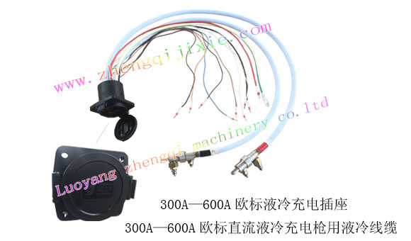 車端用液冷充電插座+液冷線纜